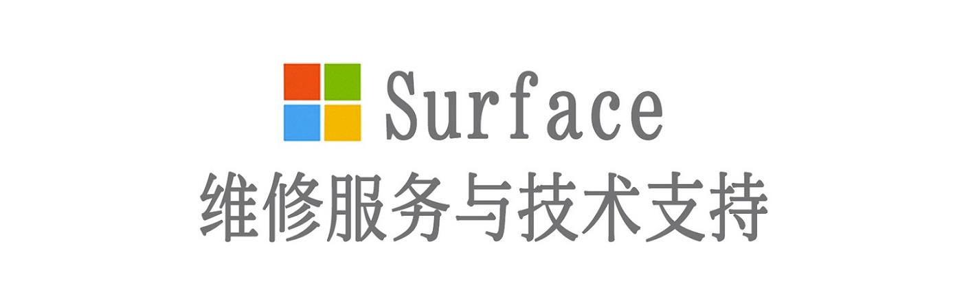 景宁surface产品维修服务中心