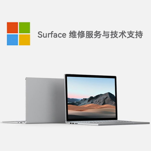 景宁surface产品维修服务电话
